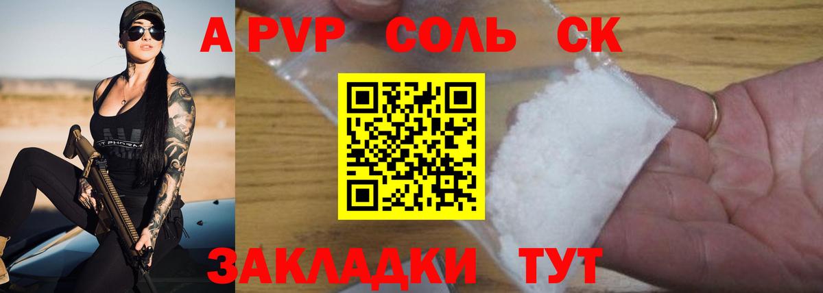 A-PVP Соль  Спасск-Дальний  APVP кристаллы  APVP Crystall 