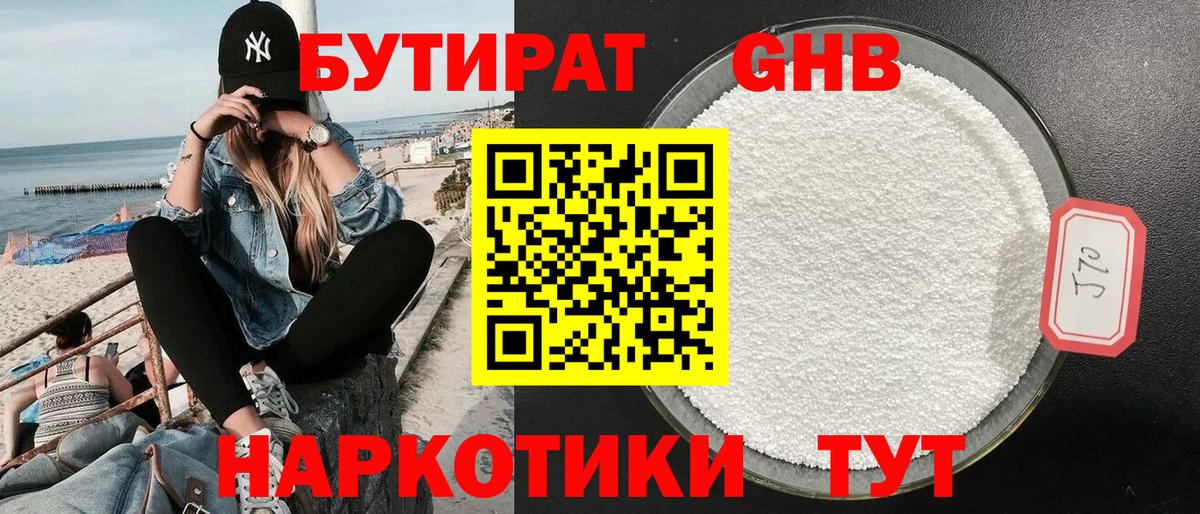 Бутират GHB  БУТИРАТ  Спасск-Дальний  Вход с VPN 