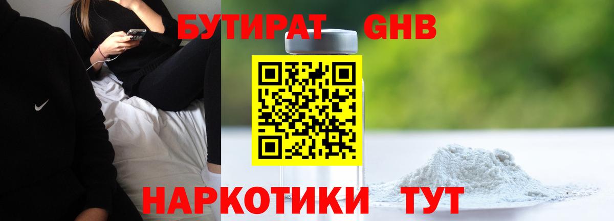 БУТИРАТ вода  Спасск-Дальний 