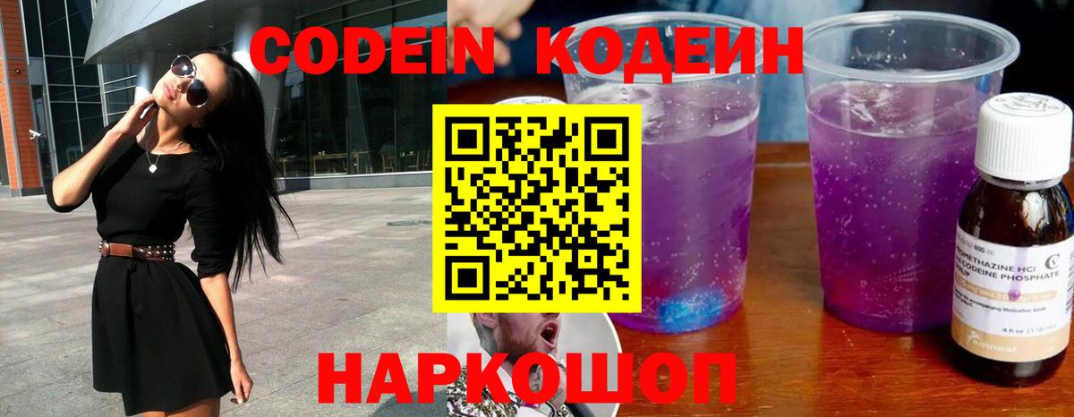 Кодеиновый сироп Lean Purple Drank  Спасск-Дальний 