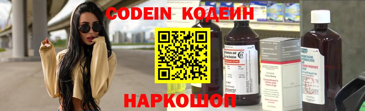 Спасск-Дальний  Кодеиновый сироп Lean напиток Lean (лин)  Codein напиток Lean (лин)  Вход с VPN 