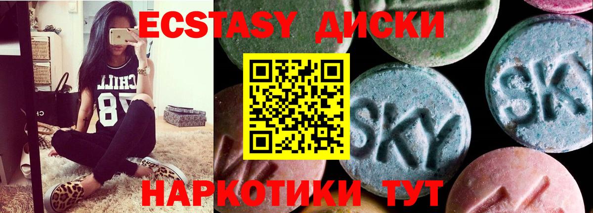 ЭКСТАЗИ 280мг Спасск-Дальний