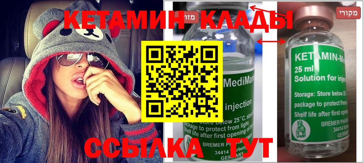 Кетамин ketamine  КЕТАМИН ketamine  Вход с VPN  Спасск-Дальний 