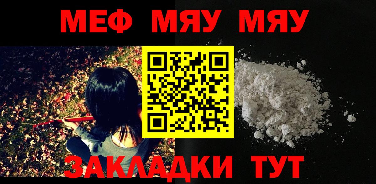 МЯУ-МЯУ  Меф  МЕФ мяу мяу  Мефедрон VHQ  Спасск-Дальний 