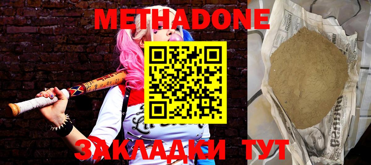 Метадон белоснежный Спасск-Дальний