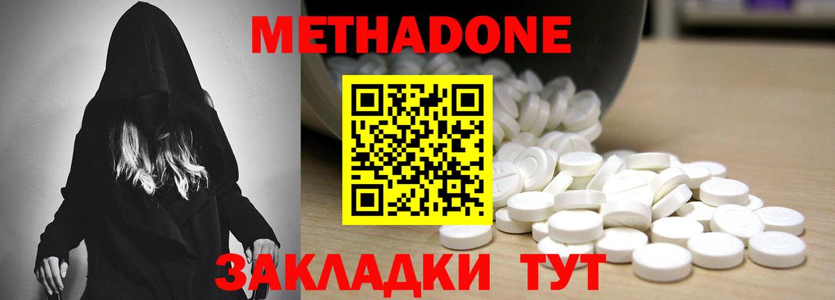 МЕТАДОН VHQ  Спасск-Дальний  сайты даркнета наркотические препараты  МЕТАДОН methadone 