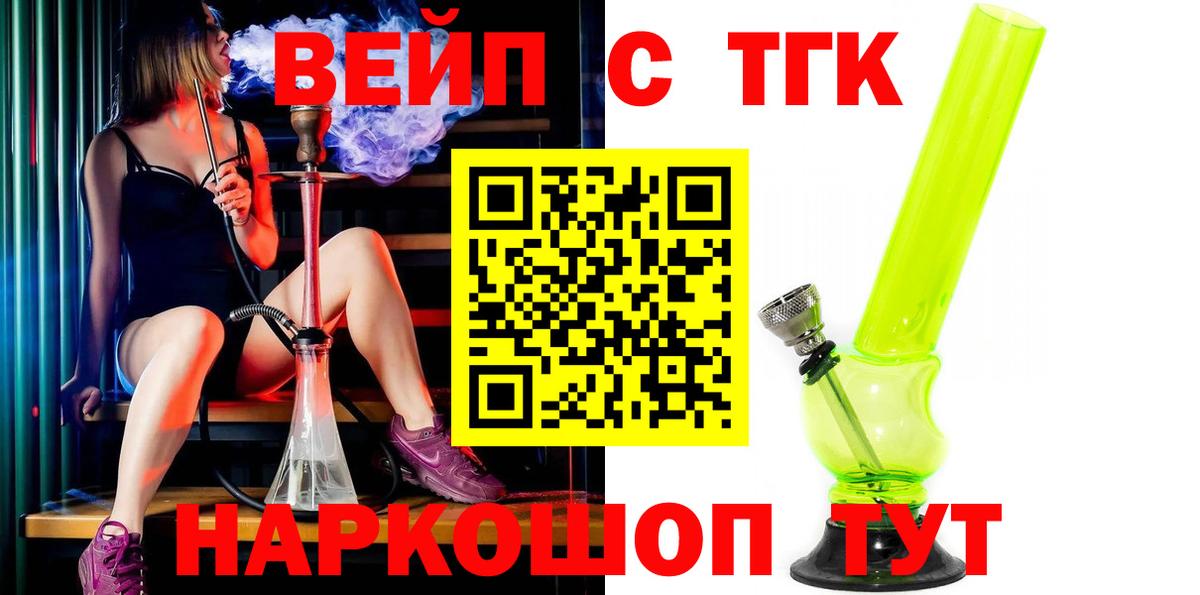 ТГК вейп Спасск-Дальний